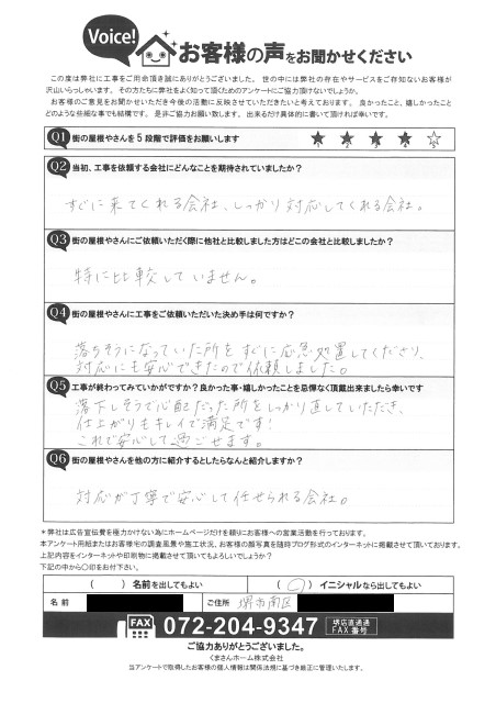 工事後お客様の声